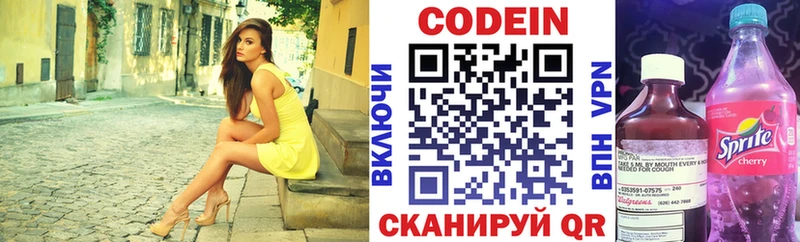 Кодеин Purple Drank  Курган 